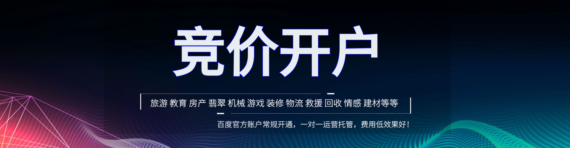 船营百度竞价开户